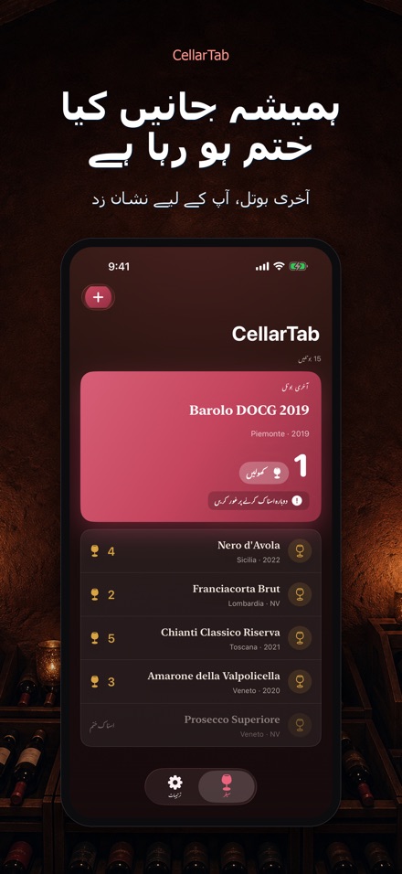 CellarTab: وائن سیلر لاگ 2