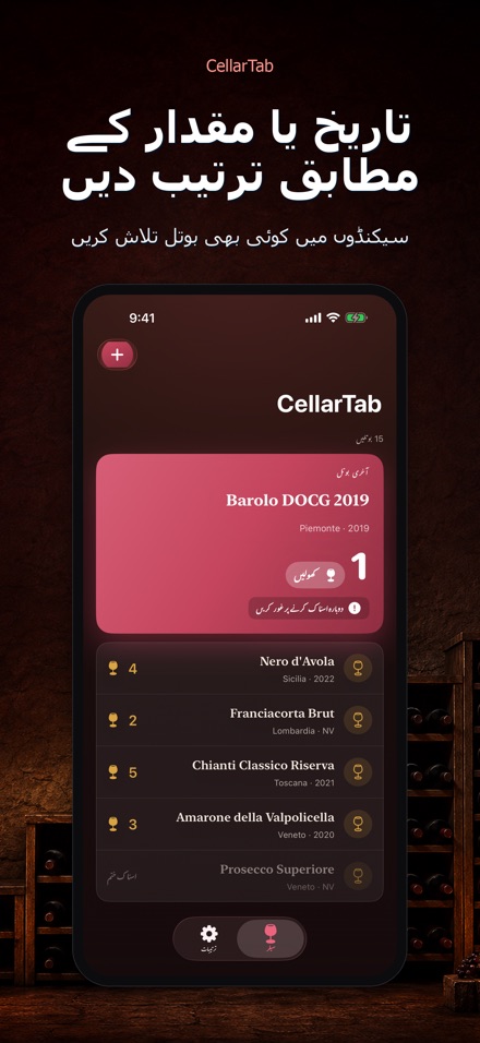 CellarTab: وائن سیلر لاگ 3