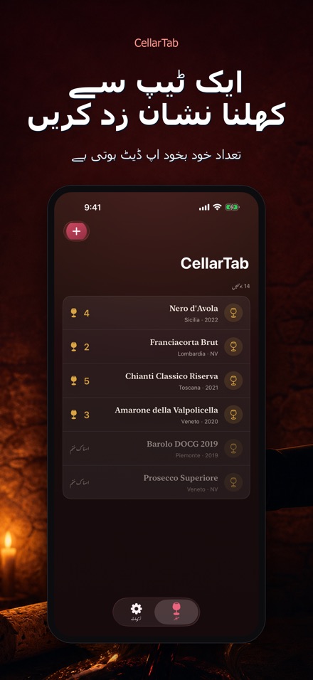 CellarTab: وائن سیلر لاگ 5