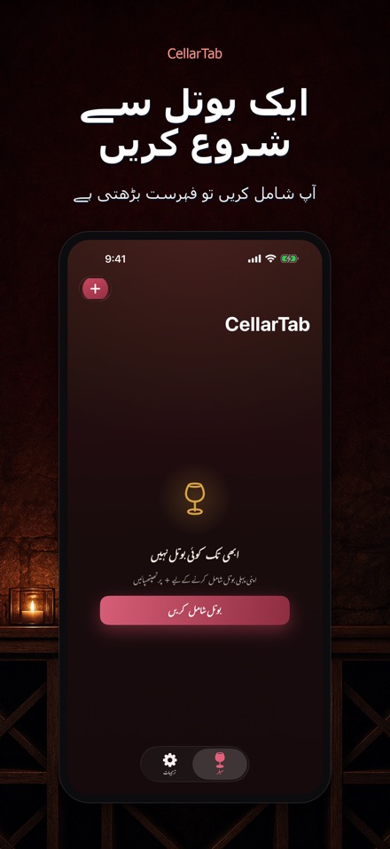 CellarTab: وائن سیلر لاگ 6