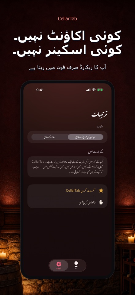 CellarTab: وائن سیلر لاگ 7