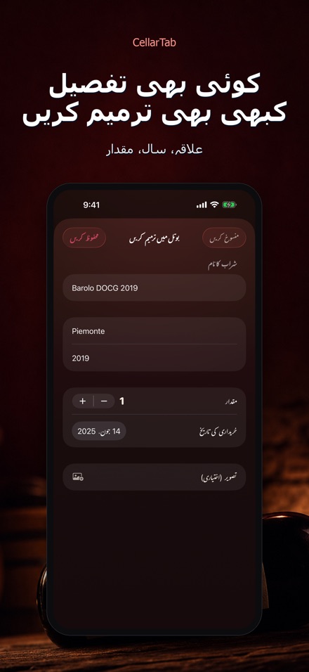 CellarTab: وائن سیلر لاگ 8