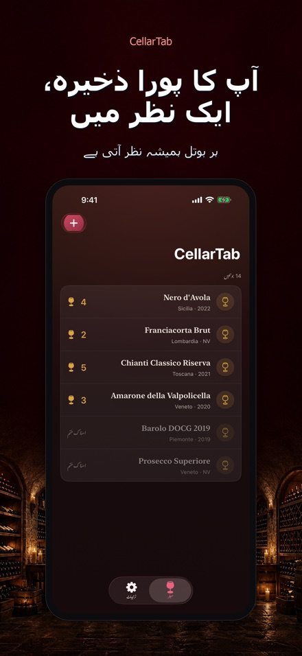 CellarTab: وائن سیلر لاگ 9