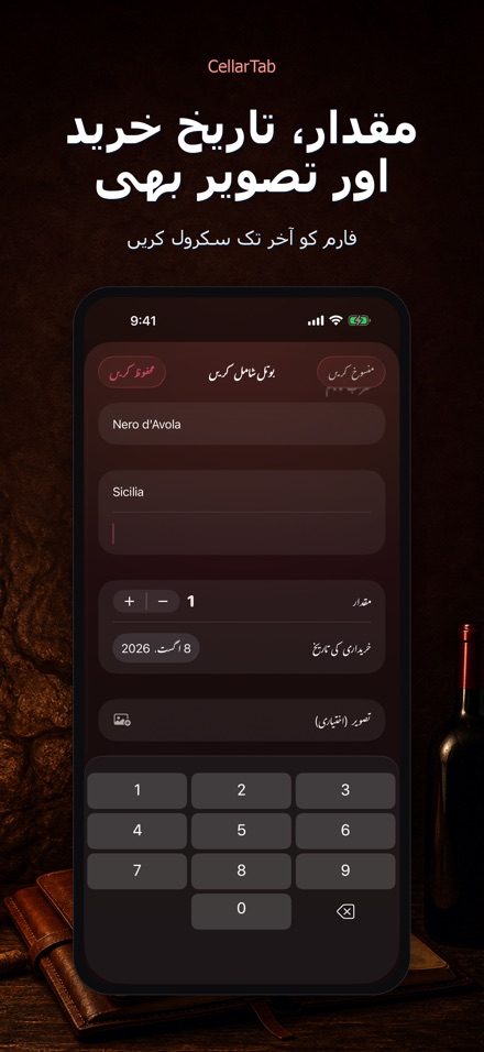 CellarTab: وائن سیلر لاگ 10