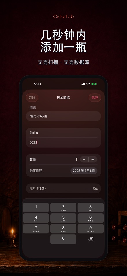 CellarTab: 酒窖藏酒记录 4