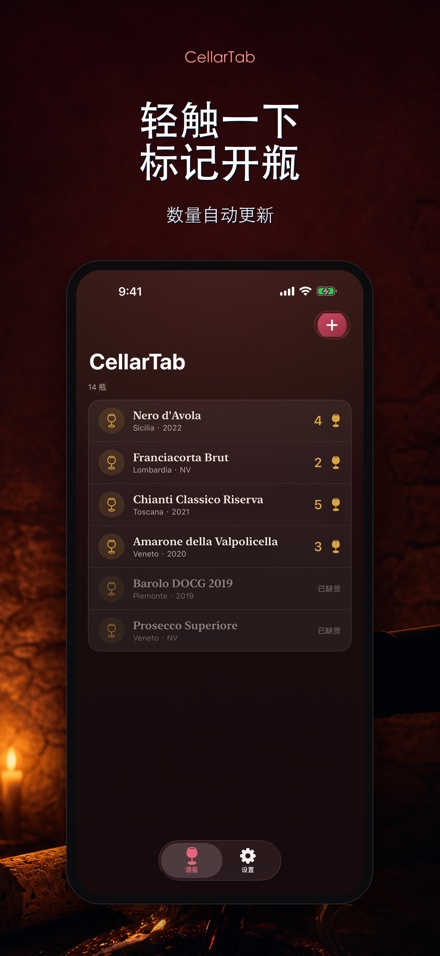 CellarTab: 酒窖藏酒记录 5
