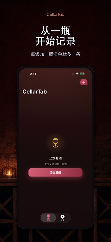 CellarTab: 酒窖藏酒记录 6