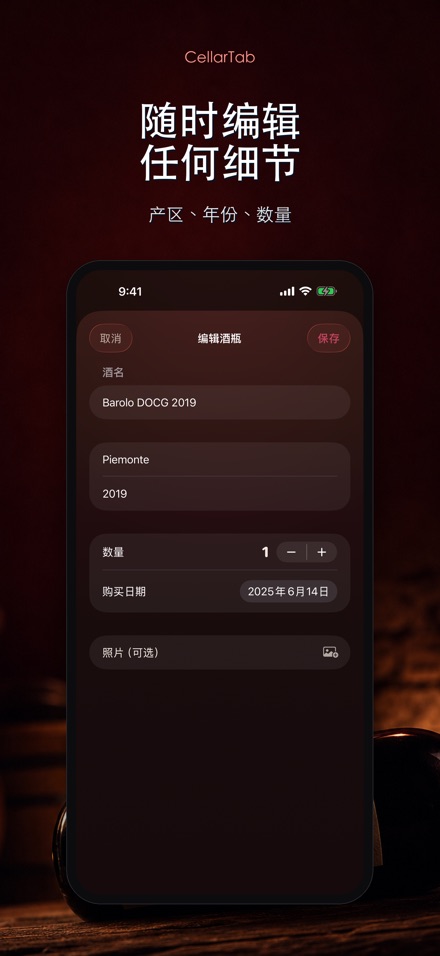 CellarTab: 酒窖藏酒记录 8