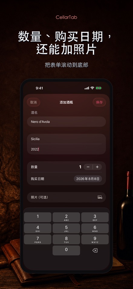 CellarTab: 酒窖藏酒记录 10