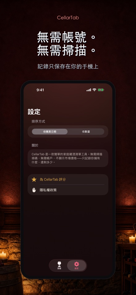 CellarTab: 酒窖藏酒記錄 7
