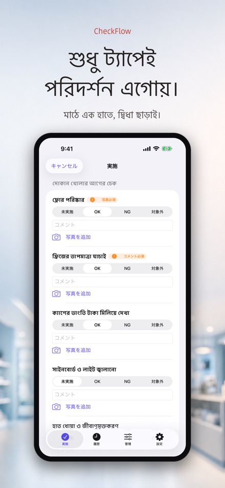 CheckFlow: চেকলিস্ট পরিদর্শন 3