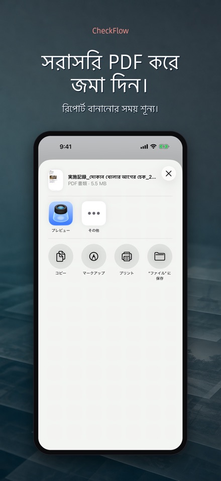 CheckFlow: চেকলিস্ট পরিদর্শন 6