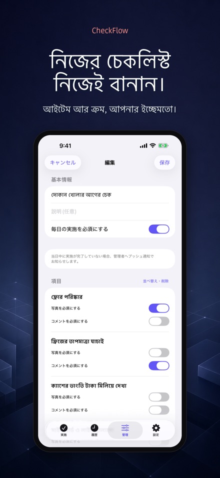 CheckFlow: চেকলিস্ট পরিদর্শন 7