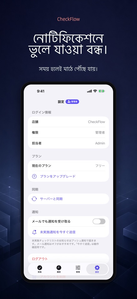 CheckFlow: চেকলিস্ট পরিদর্শন 9