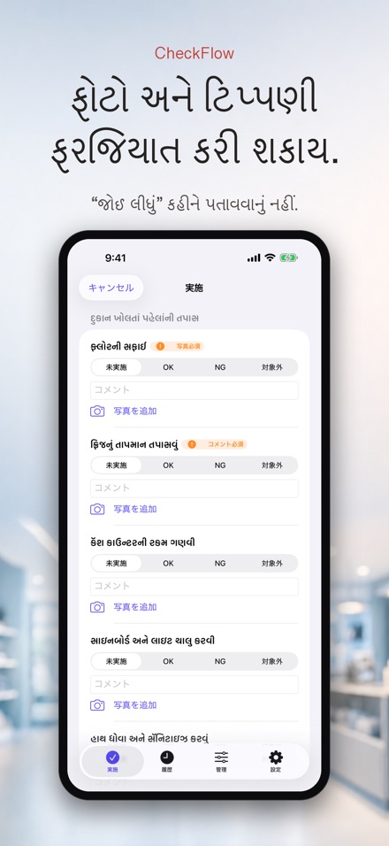 CheckFlow: ચેકલિસ્ટ તપાસ 2