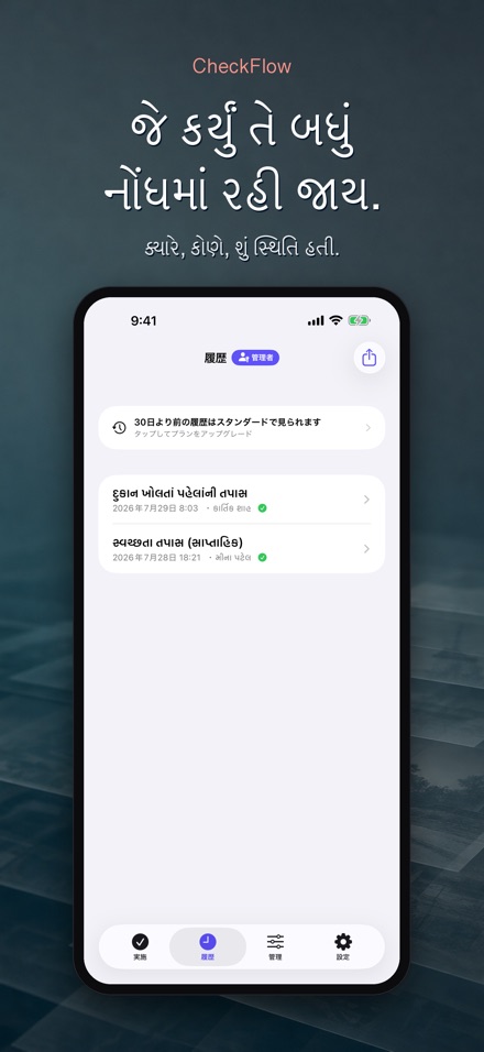 CheckFlow: ચેકલિસ્ટ તપાસ 4