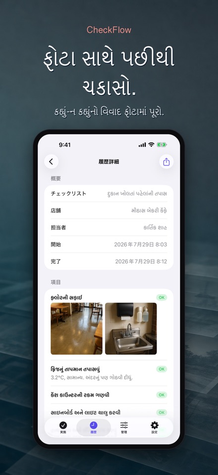 CheckFlow: ચેકલિસ્ટ તપાસ 5