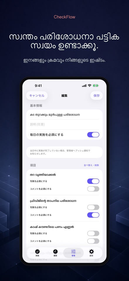 CheckFlow: പരിശോധന പട്ടിക 7
