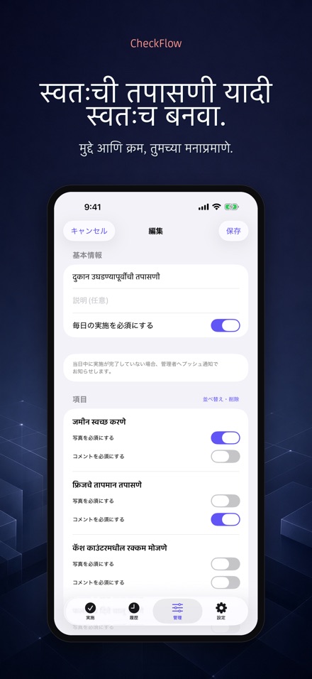 CheckFlow: चेकलिस्ट तपासणी 7