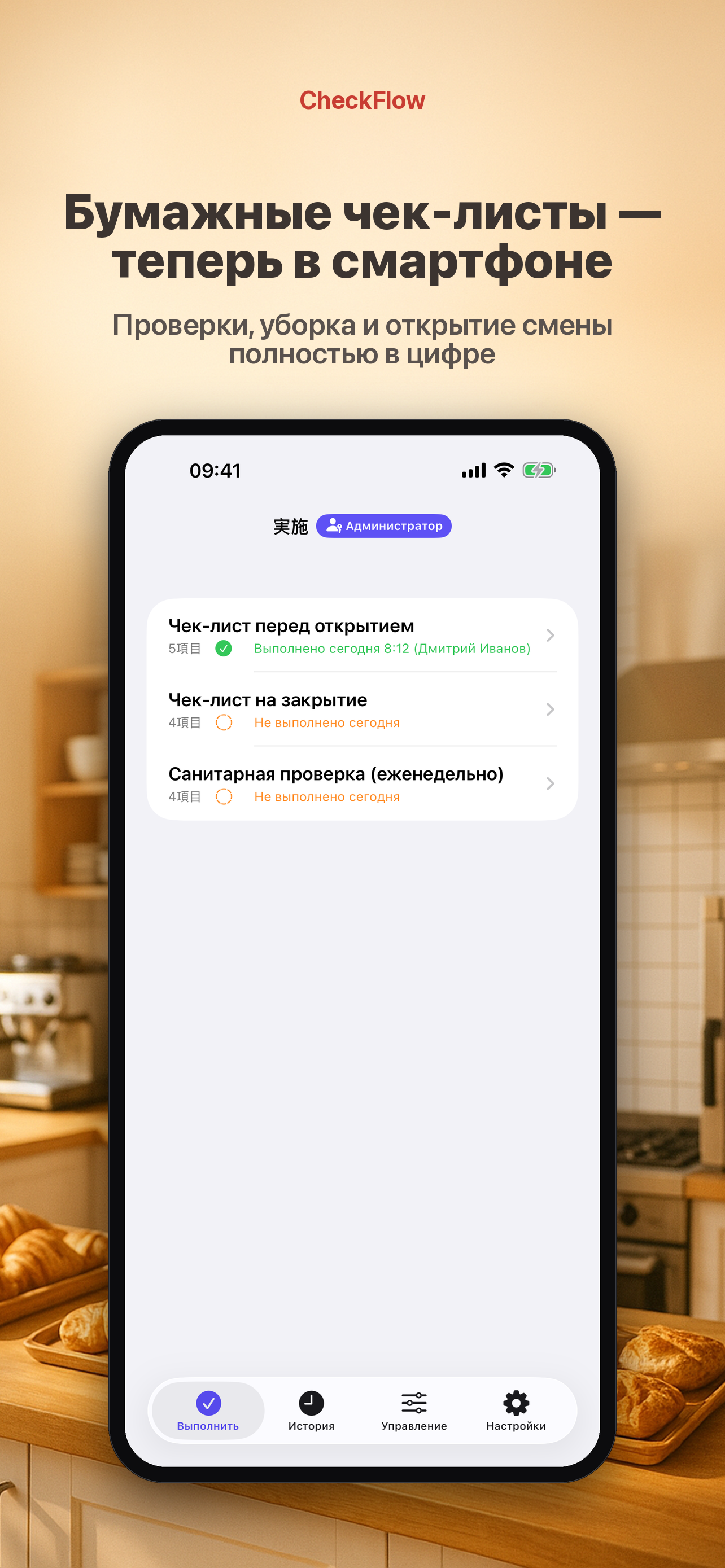 CheckFlow