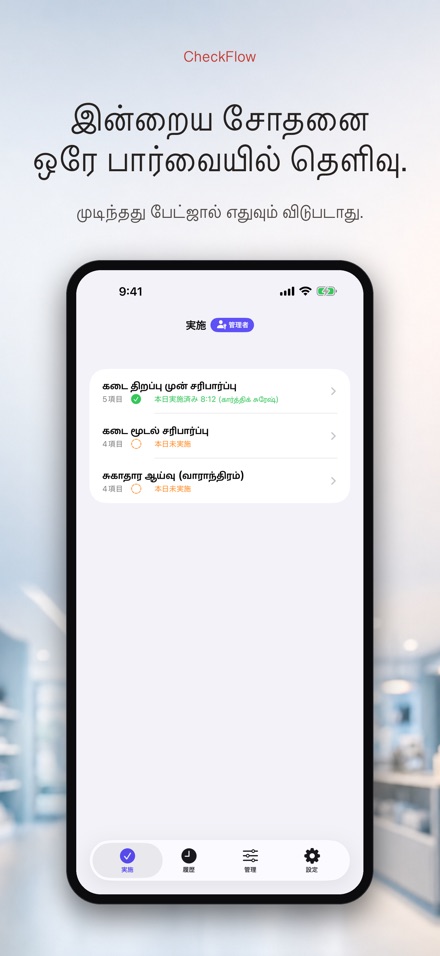 தொழில் சரிபார்ப்புப் பட்டியல்