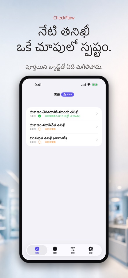 CheckFlow: చెక్లిస్ట్ తనిఖీ