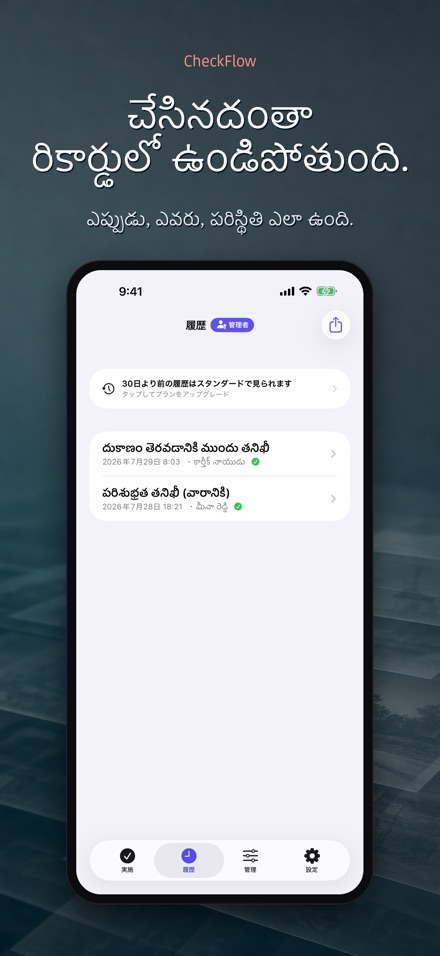 CheckFlow: చెక్లిస్ట్ తనిఖీ 4