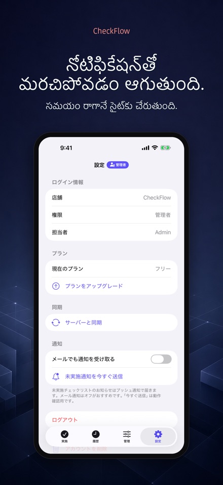 CheckFlow: చెక్లిస్ట్ తనిఖీ 9