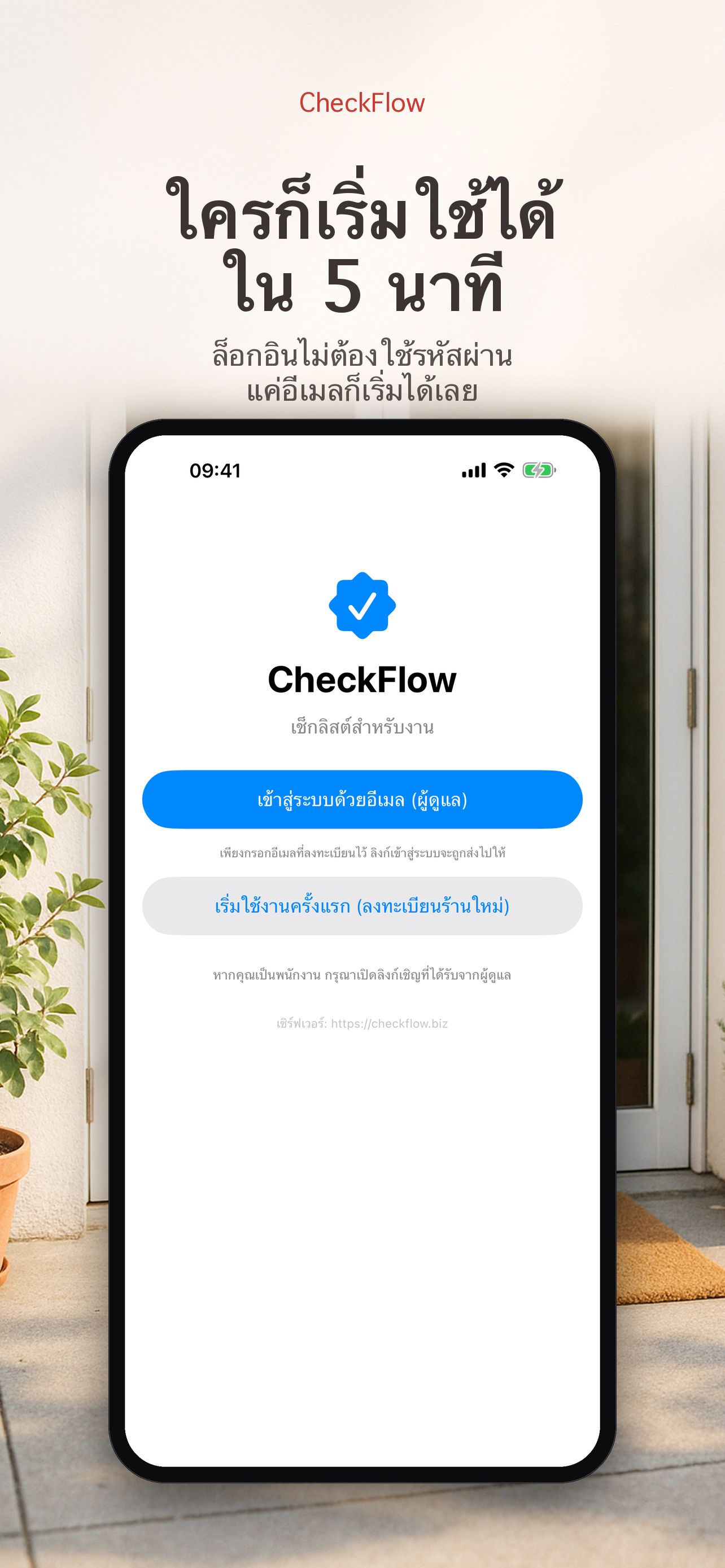CheckFlow