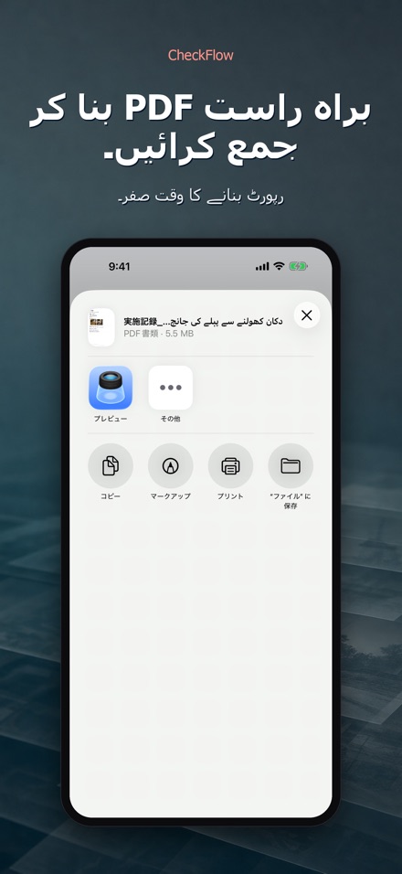 CheckFlow: چیک لسٹ معائنہ 6