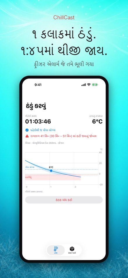 ChillCast: ઠંડક ટાઈમર 2