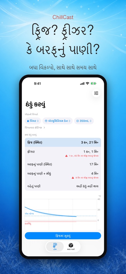 ChillCast: ઠંડક ટાઈમર 3