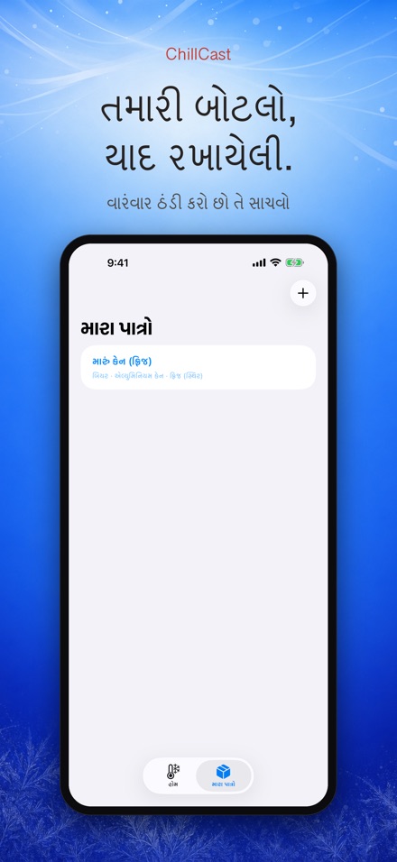 ChillCast: ઠંડક ટાઈમર 5