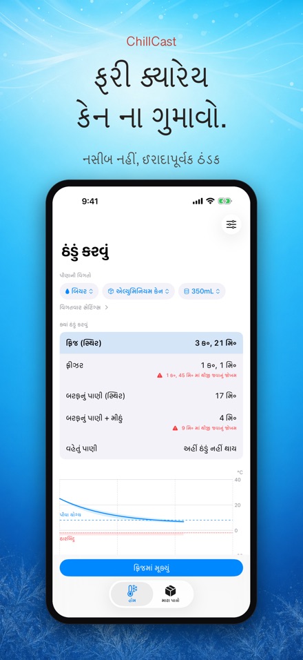 ChillCast: ઠંડક ટાઈમર 10