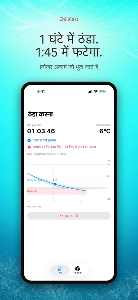 ChillCast: ठंडक टाइमर 2