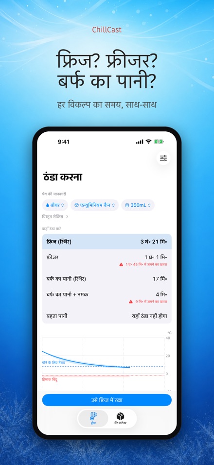 ChillCast: ठंडक टाइमर 3