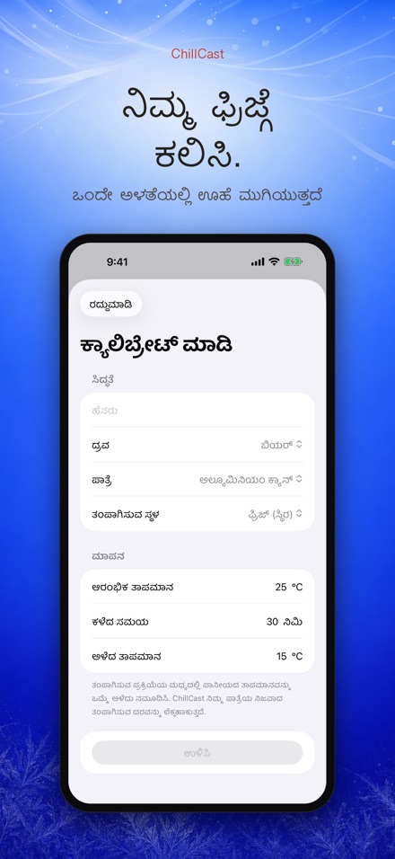 ChillCast: ತಂಪು ಟೈಮರ್ 6