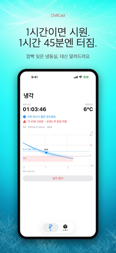 ChillCast: 냉각 타이머 2