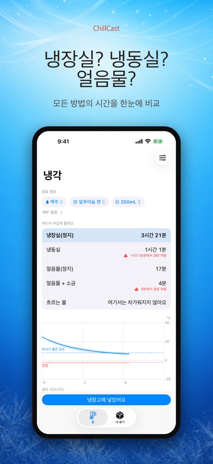 ChillCast: 냉각 타이머 3