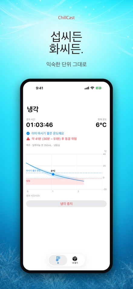 ChillCast: 냉각 타이머 7