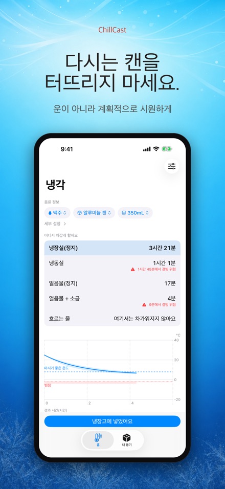 ChillCast: 냉각 타이머 10