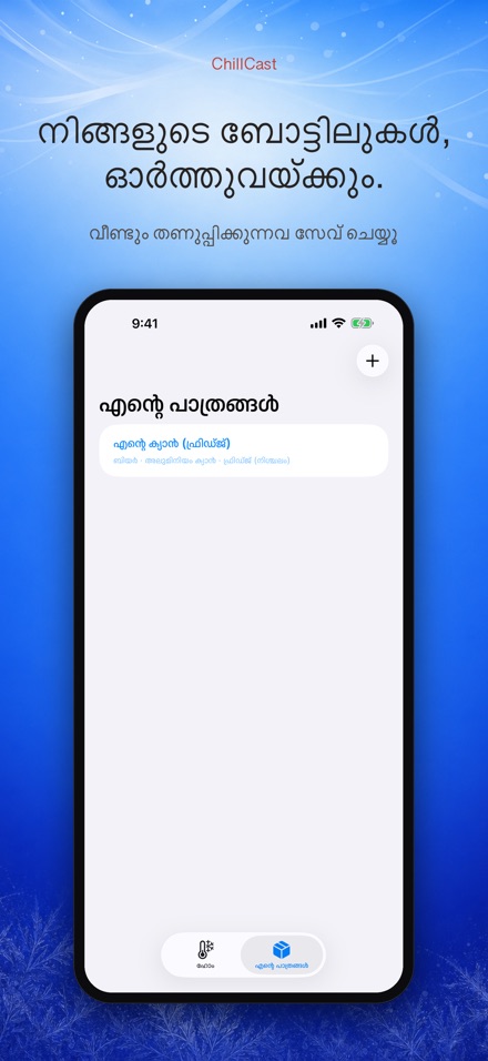 ChillCast: കൂളിംഗ് ടൈമർ 5