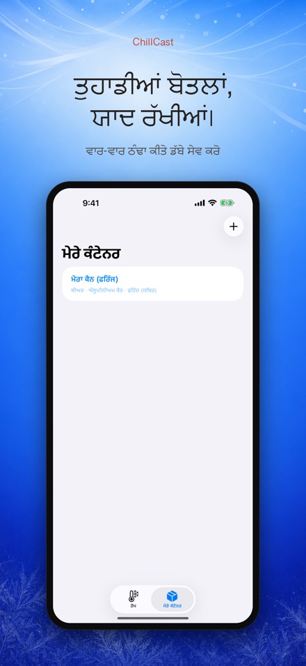 ChillCast: ਠੰਢਕ ਟਾਈਮਰ 5