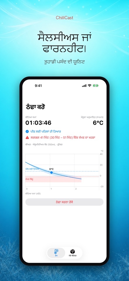 ChillCast: ਠੰਢਕ ਟਾਈਮਰ 7