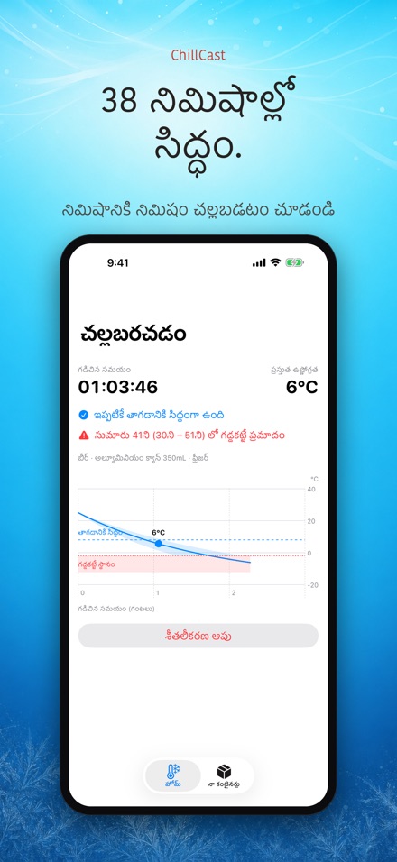 ChillCast: శీతల టైమర్