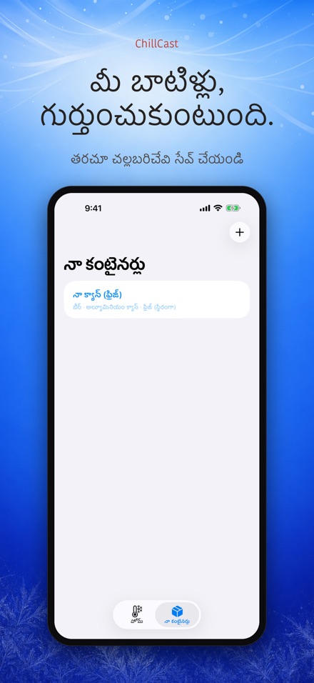 ChillCast: శీతల టైమర్ 5
