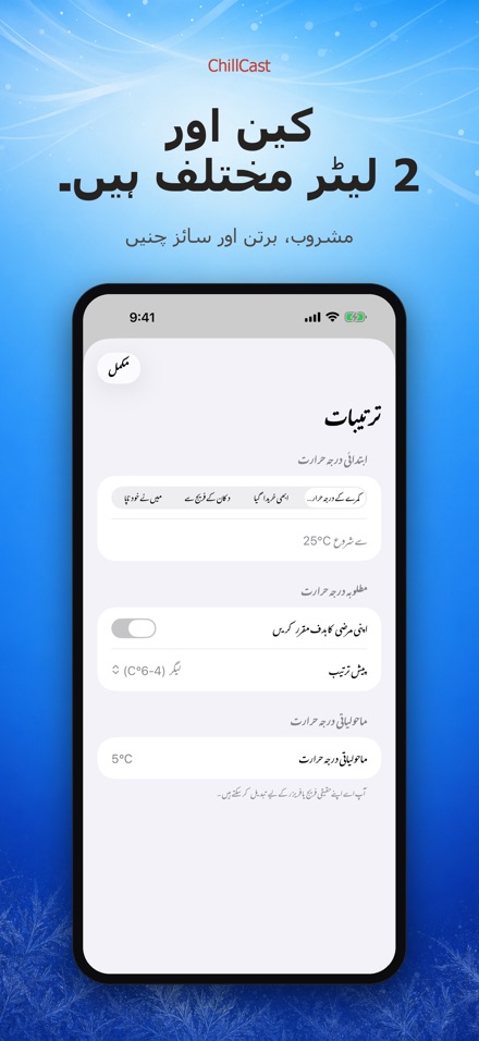 ChillCast: ٹھنڈک ٹائمر 4