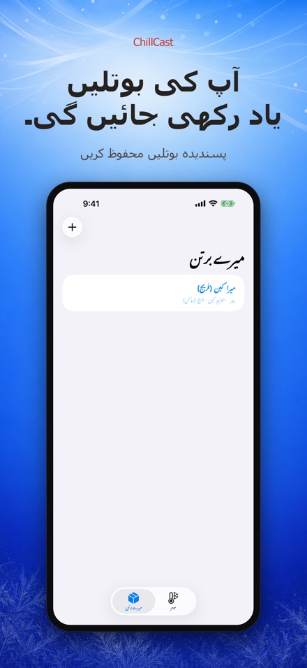 ChillCast: ٹھنڈک ٹائمر 5