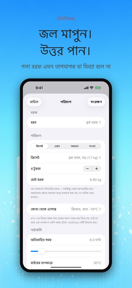 ChillTest: কুলার বরফ পরীক্ষা 4