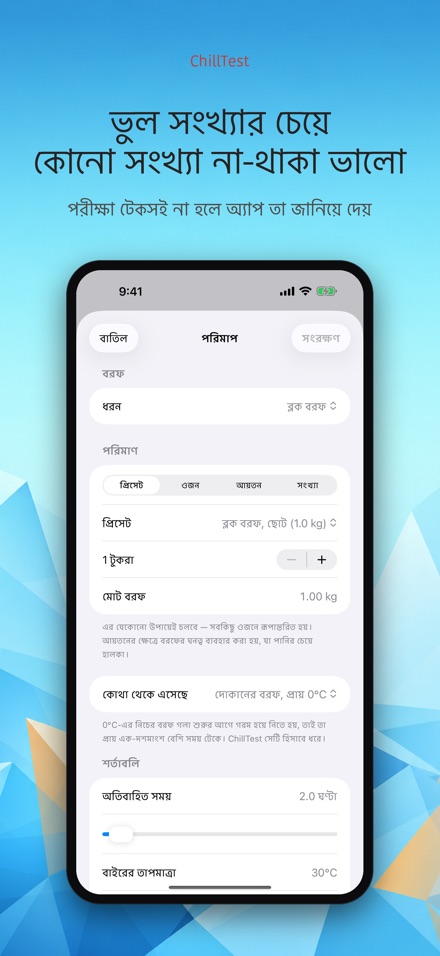 ChillTest: কুলার বরফ পরীক্ষা 5